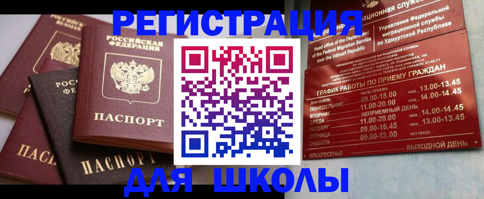 временная прописка в Электроуглях