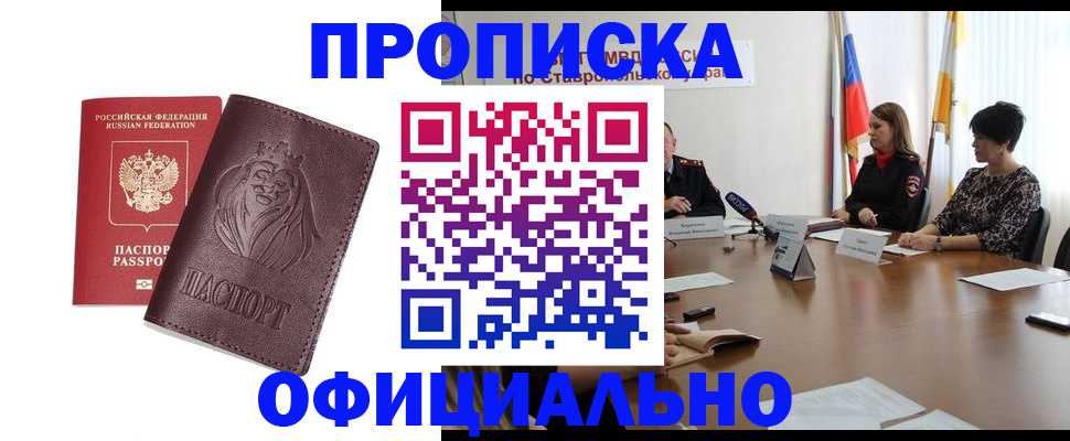 временная прописка в Электроуглях