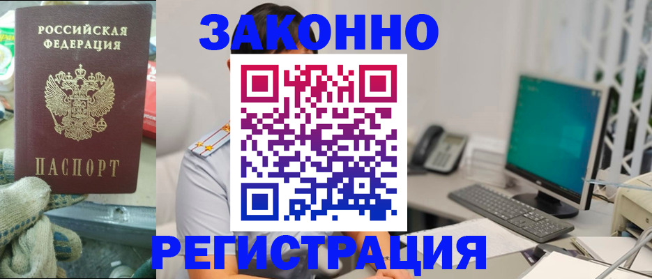 временная регистрация для школы в Электроуглях