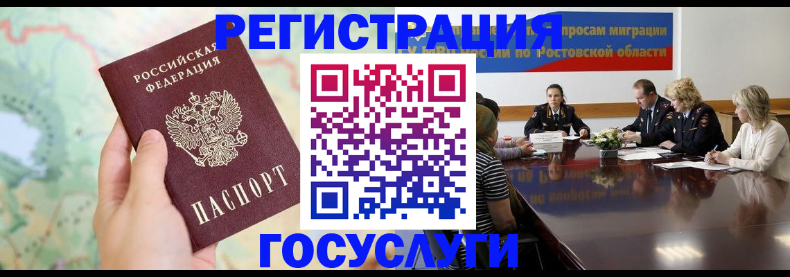 миграционный учет в Электроуглях