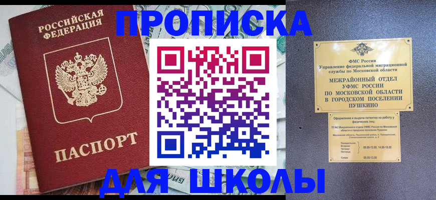 временная регистрация в квартире в Электроуглях